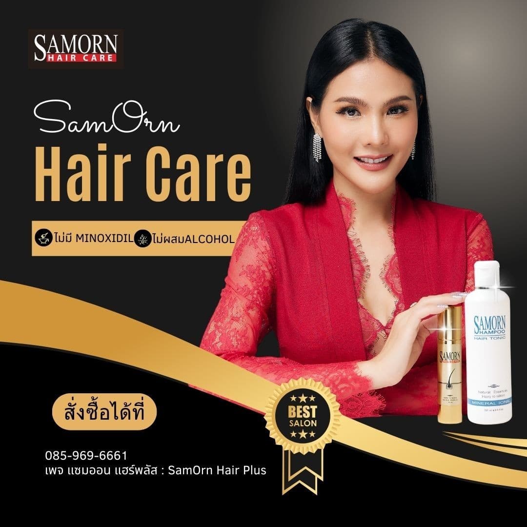 Samorn hair serum