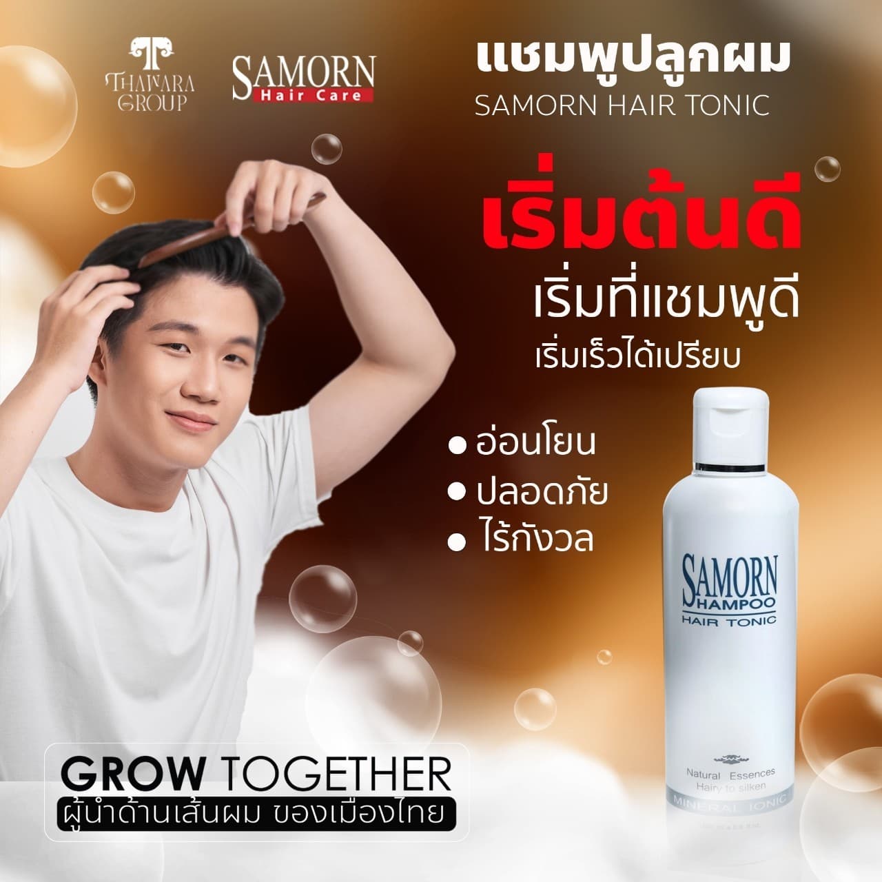 แชมพูปลูกผม Samorn hair tonic