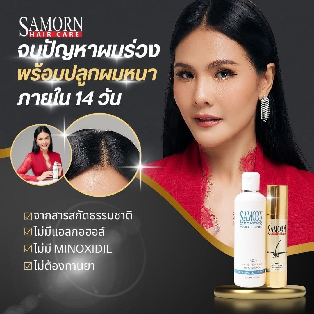 Samorn hair serum